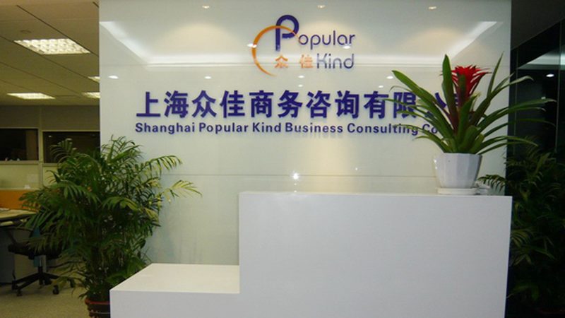 上海管理咨询公司的收费标准通常由以下几部分构成：